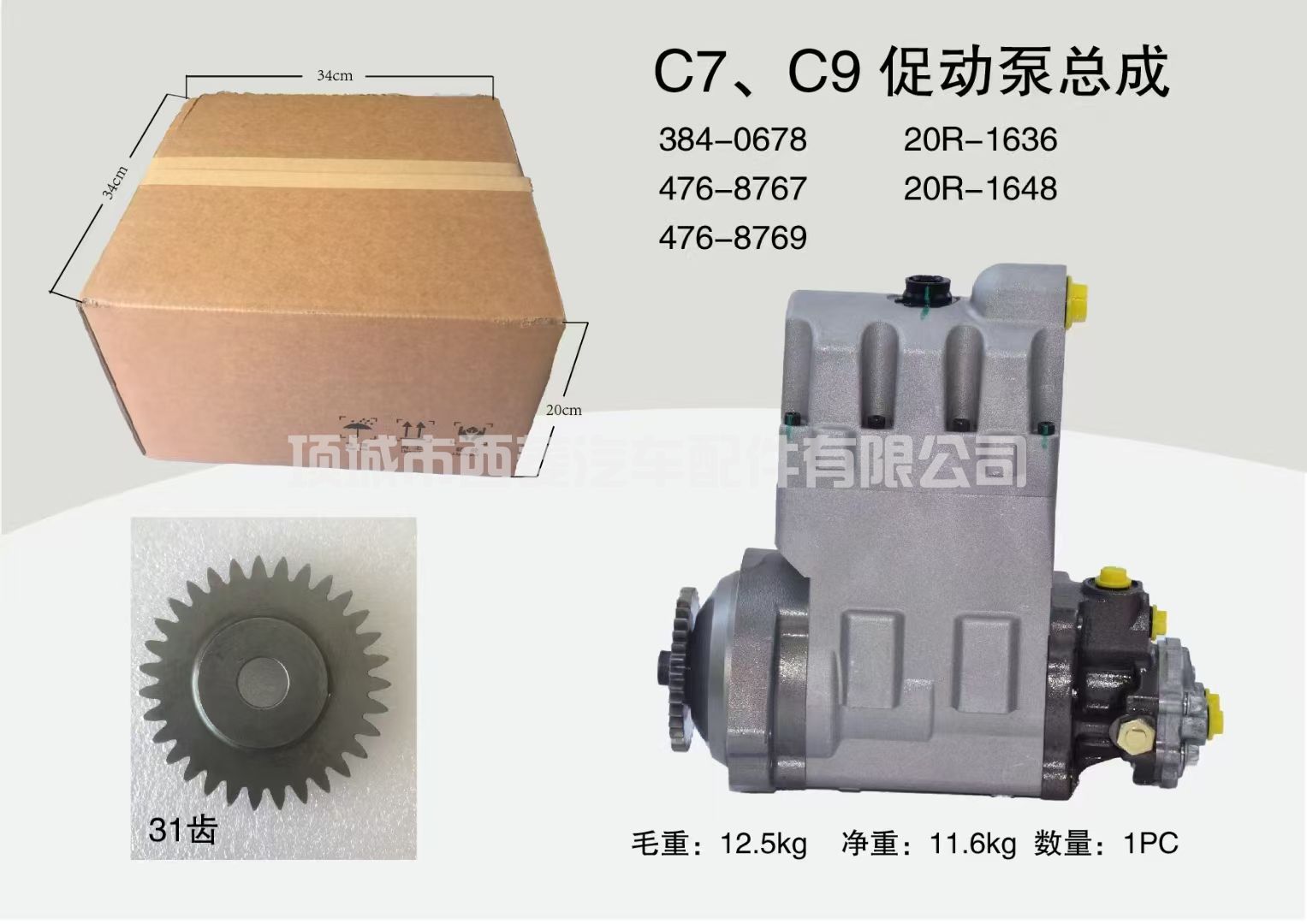 适用于卡特彼勒C9发动机D7R D6R D6T 637E的燃油喷射泵20R-1636 384-0678