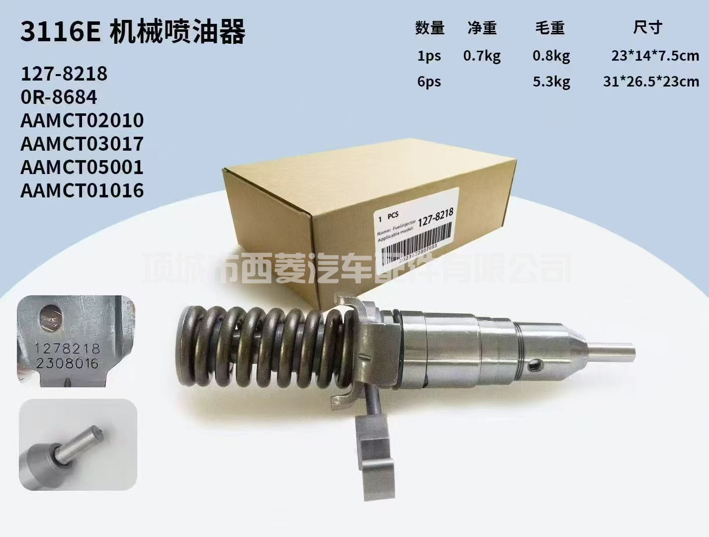 3116发动机 127-8216 127-8218 适用于卡特挖掘机喷油器