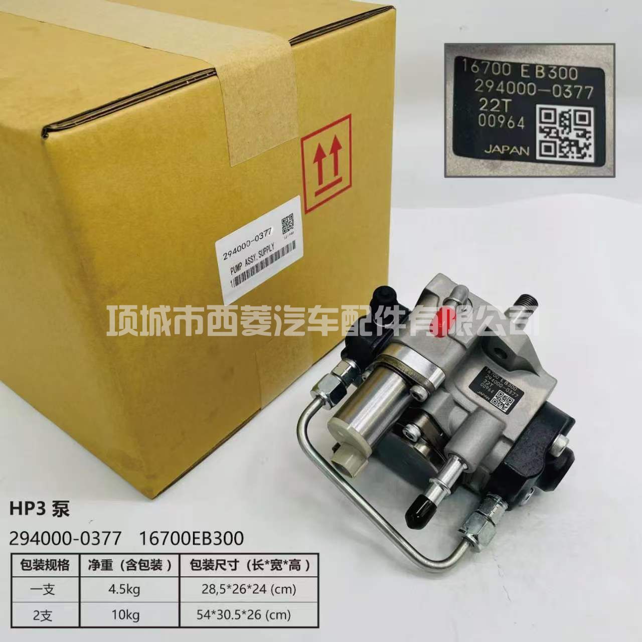 294000-0377 16700-EB300 HP3 电装高压共轨燃油泵总成柴油泵