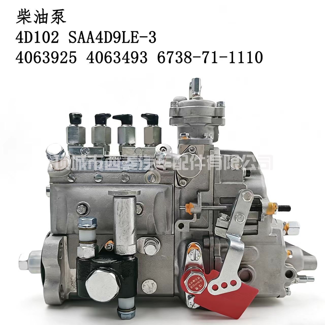 4D102 SAA4D9LE-34063925 4063493 6738-71-1110 燃油泵