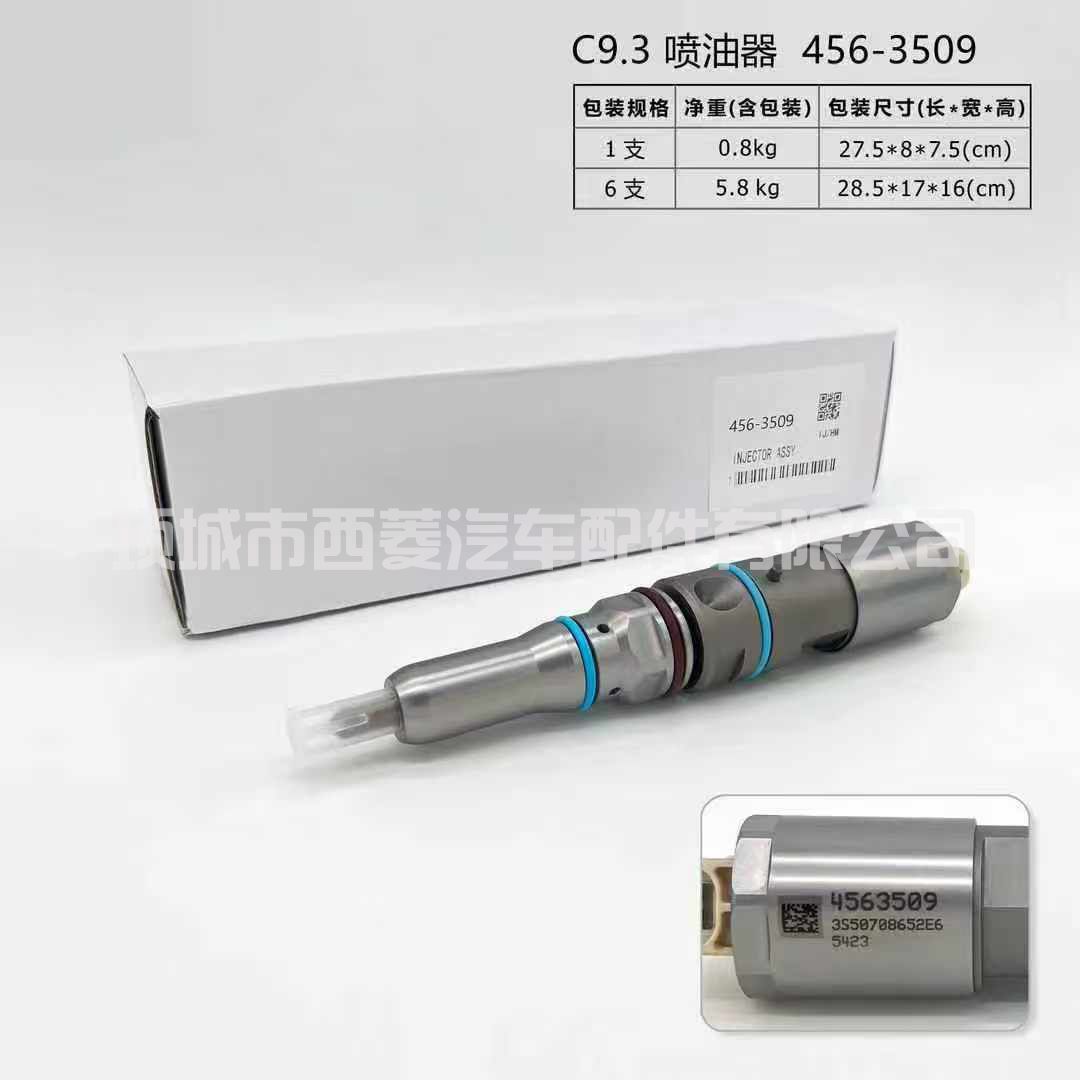 全新456-3509喷油器456-350