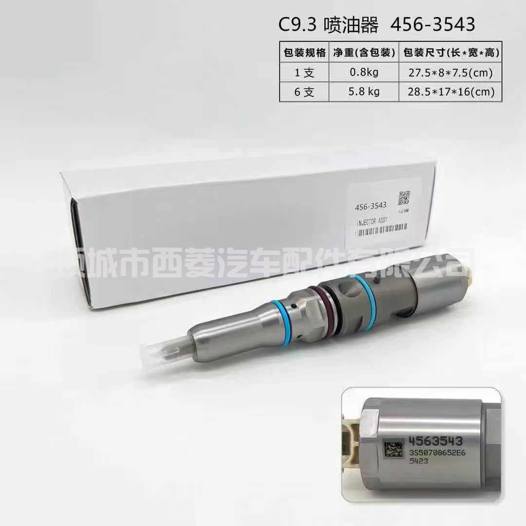 喷油器 456-3543 适用于卡特彼勒