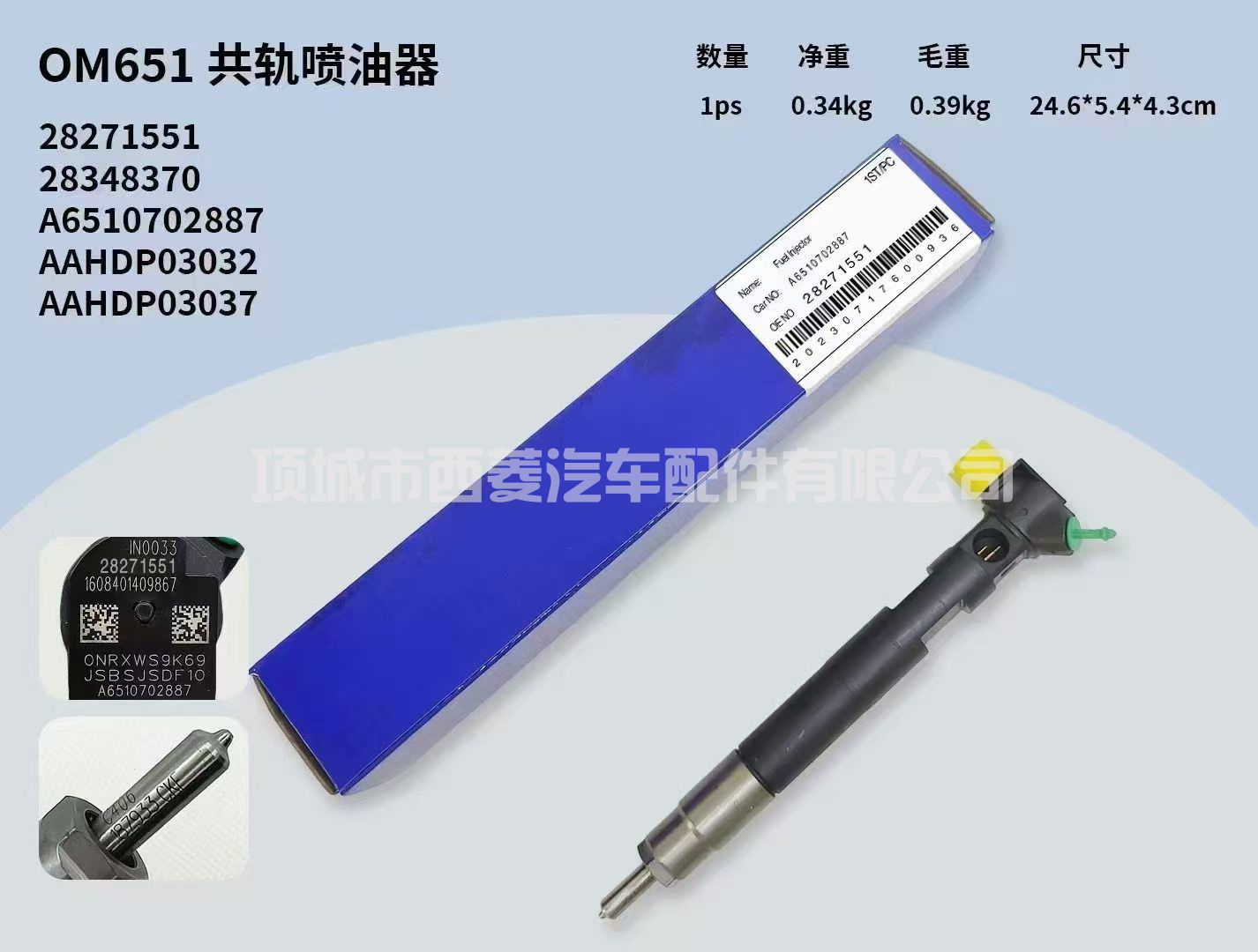 OM651共轨喷油器28271551 2