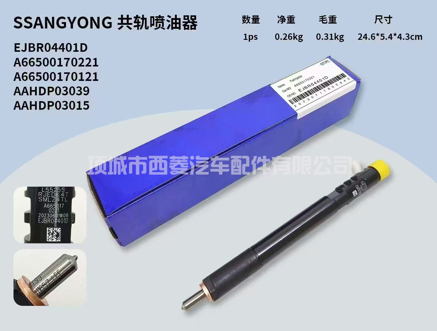EJBR04401D喷油器总成A6650