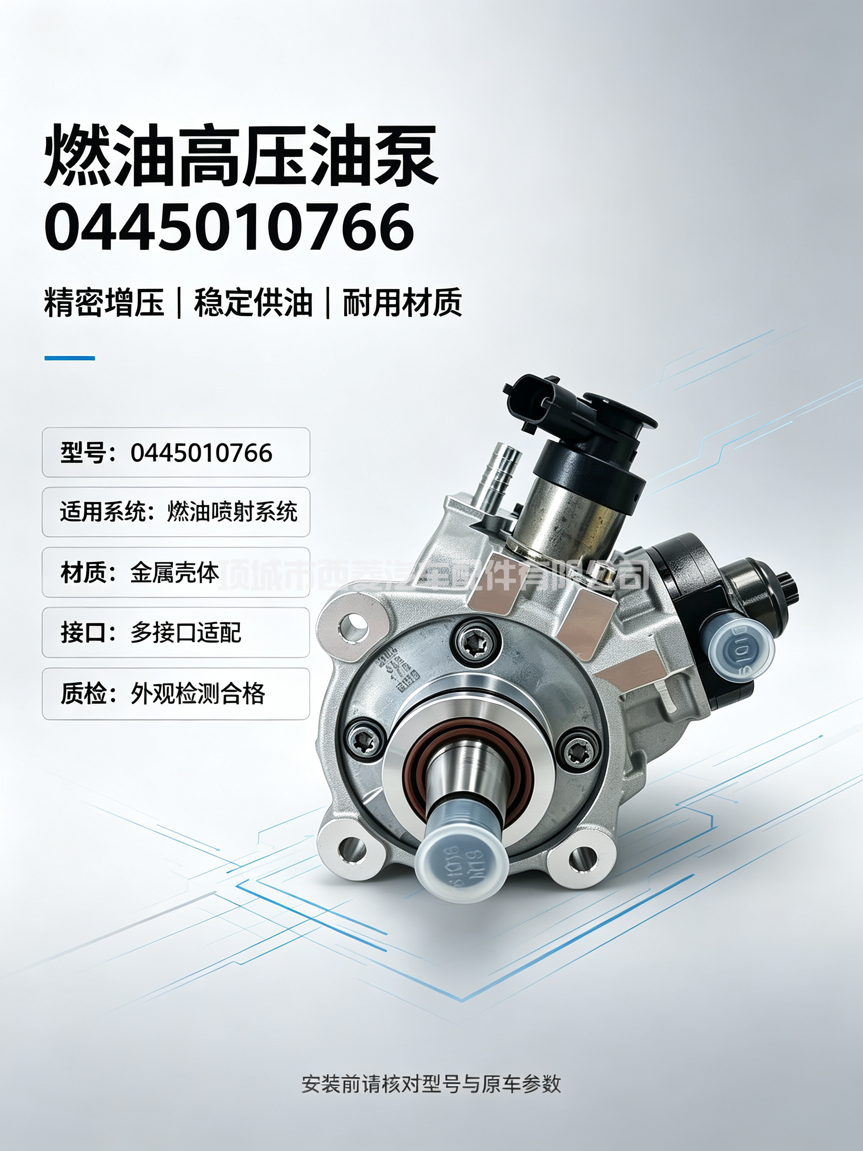 共轨柴油喷油泵 型号：044501076