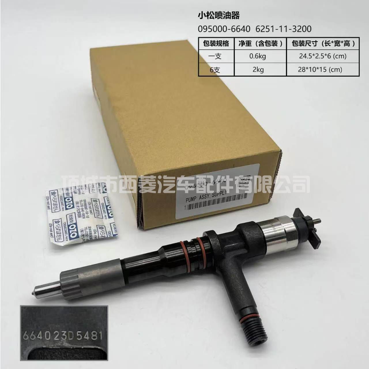 小松喷油器095000-6640 625