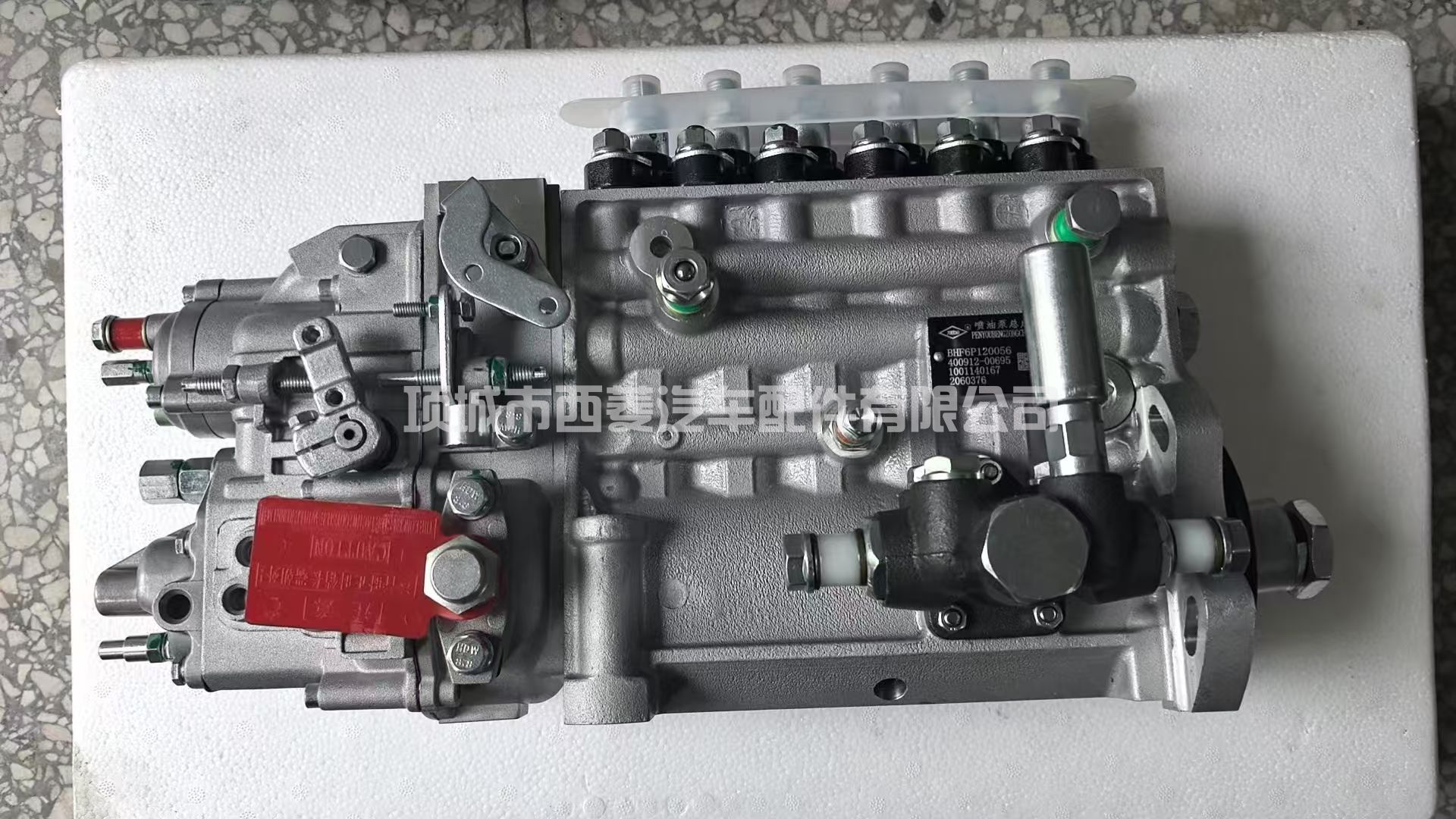 BHF6P120056适用工程机械柴油发动机燃油喷油泵总成400912-00445B