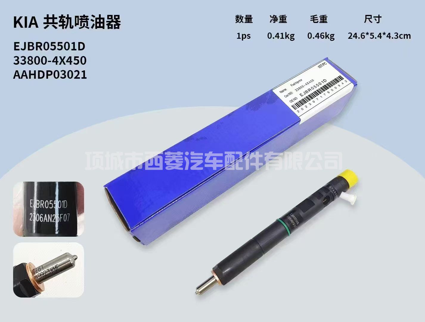 KIA共轨喷油器 EJBR05501D 