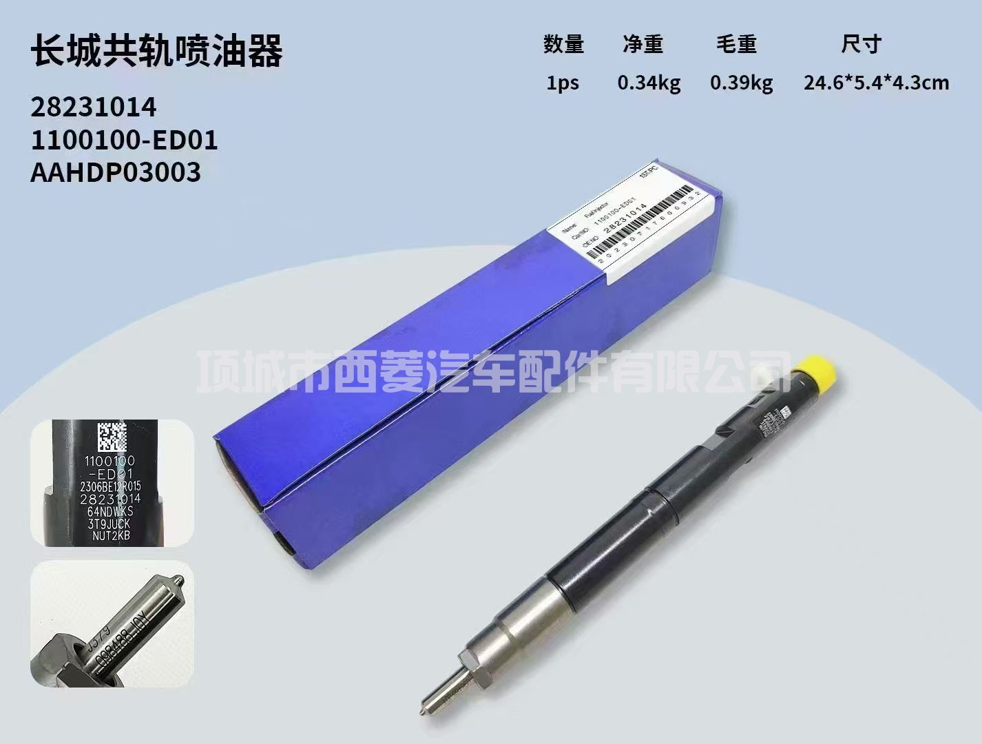 长城共轨喷油器 282310141100